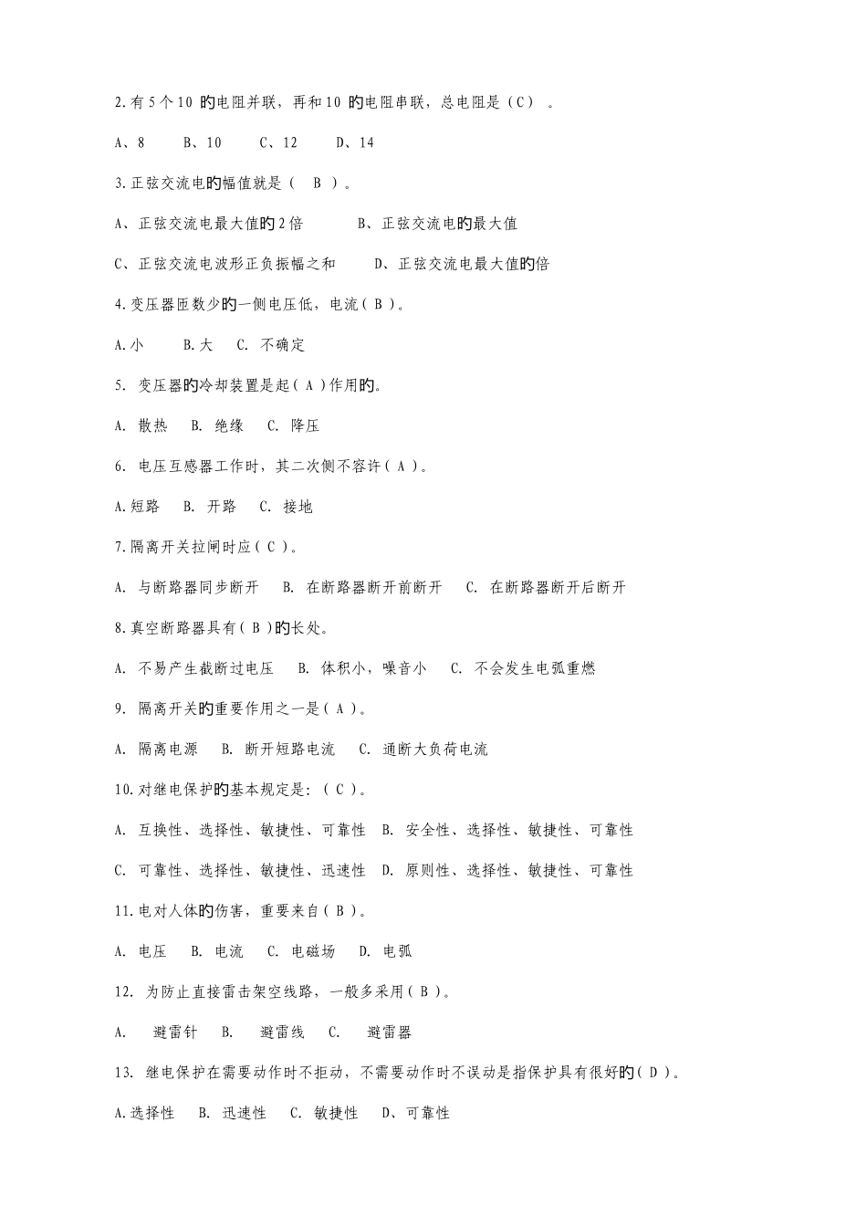 2025年电工作业考核试题_第2页