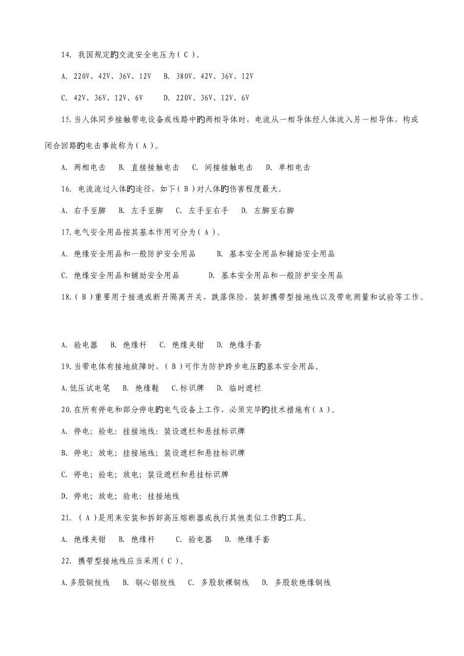 2025年电工作业考核试题_第3页