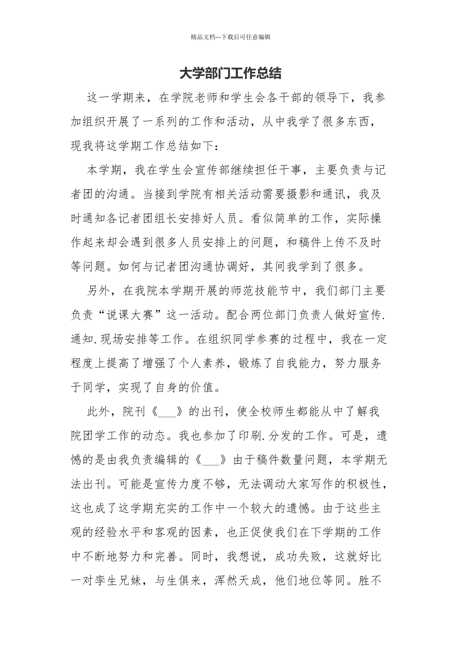 大学部门工作总结_第1页
