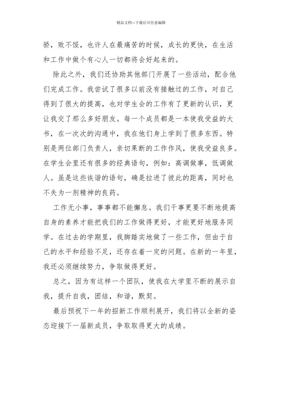 大学部门工作总结_第2页