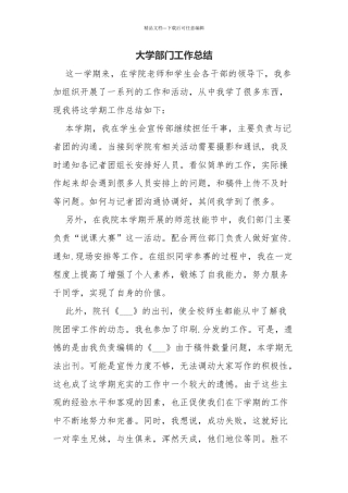 大学部门工作总结