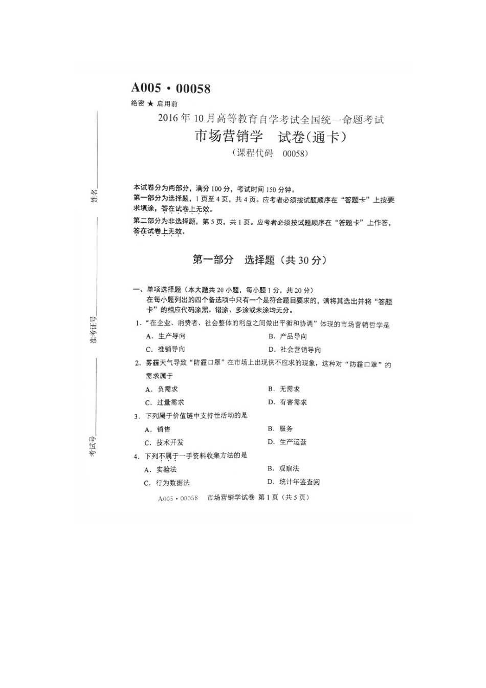 2025年自考市场营销学试题与答案_第1页
