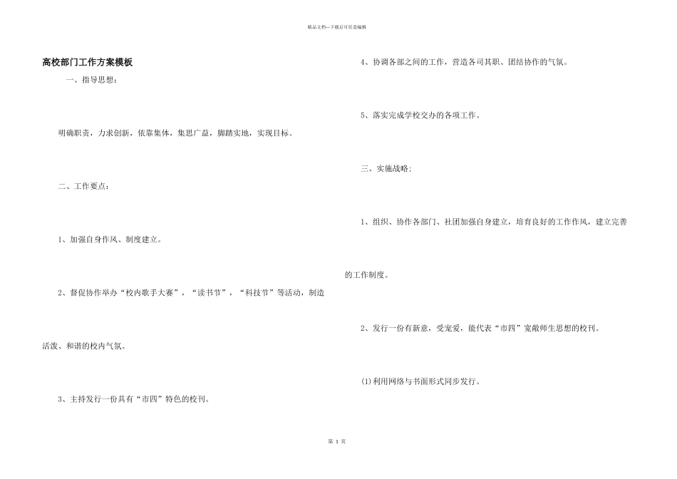 大学部门工作计划模板_第1页
