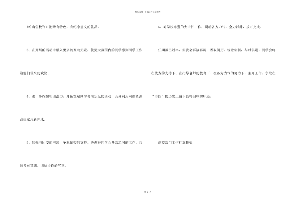 大学部门工作计划模板_第2页