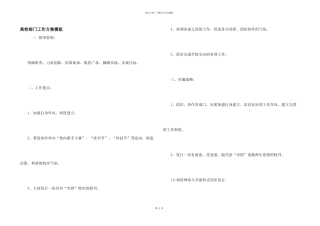 大学部门工作计划模板