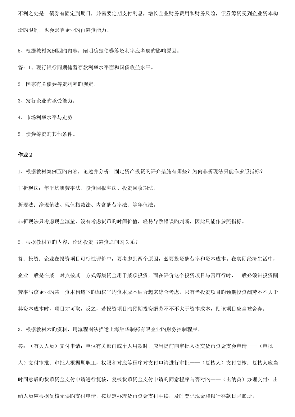 2025年财务案例研究形成性考核册答案重点材料_第2页