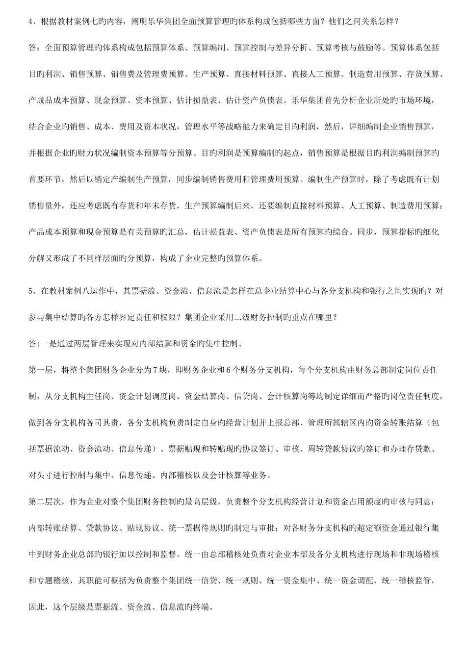 2025年财务案例研究形成性考核册答案重点材料_第3页