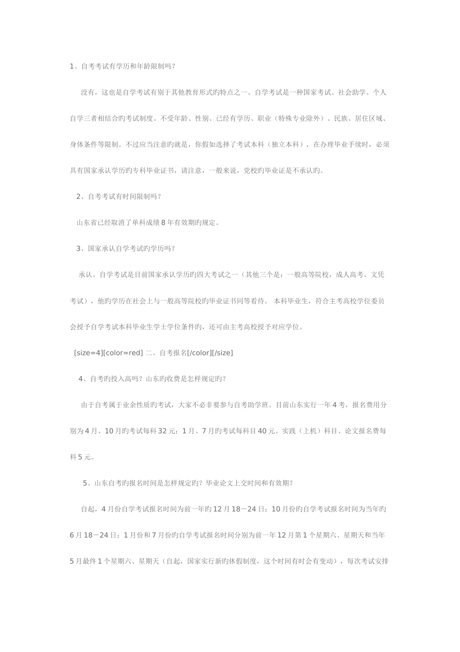 2025年山东自学考试之完全备战手册_第1页