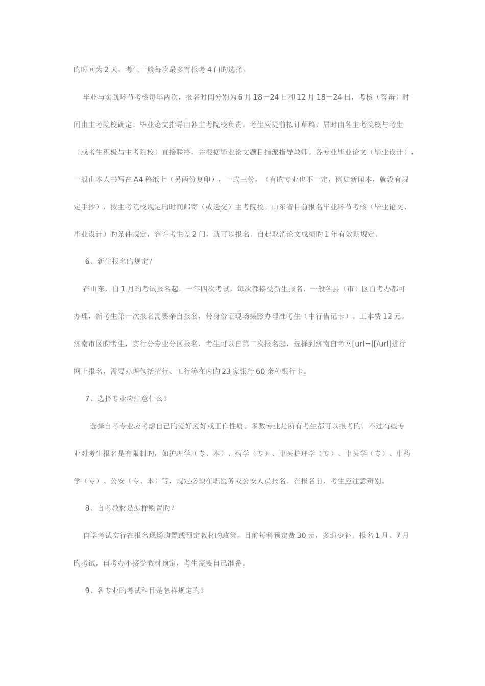 2025年山东自学考试之完全备战手册_第2页