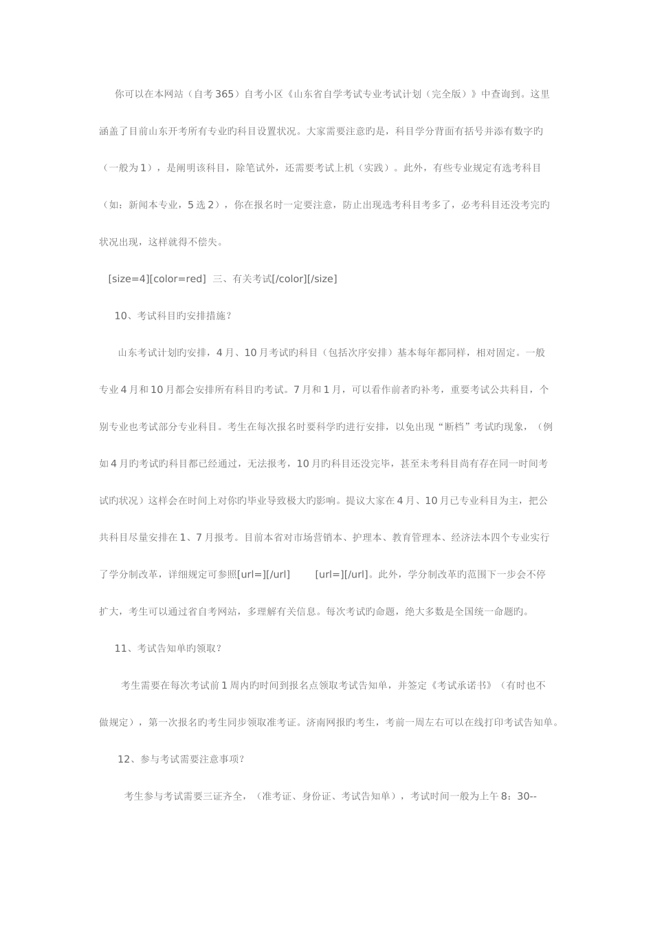 2025年山东自学考试之完全备战手册_第3页