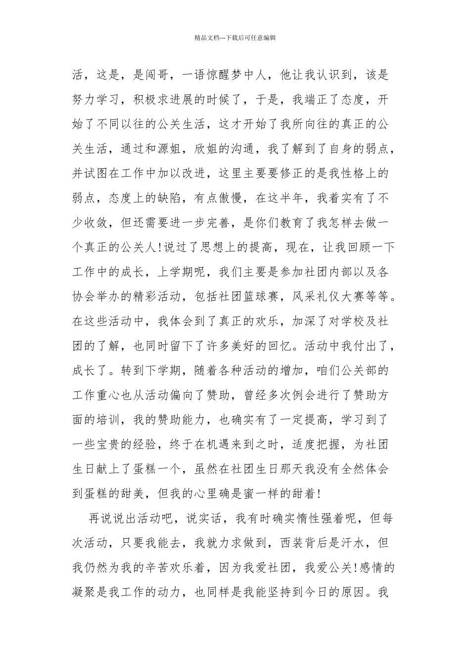 大学部门总结_第2页