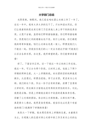 大学部门总结