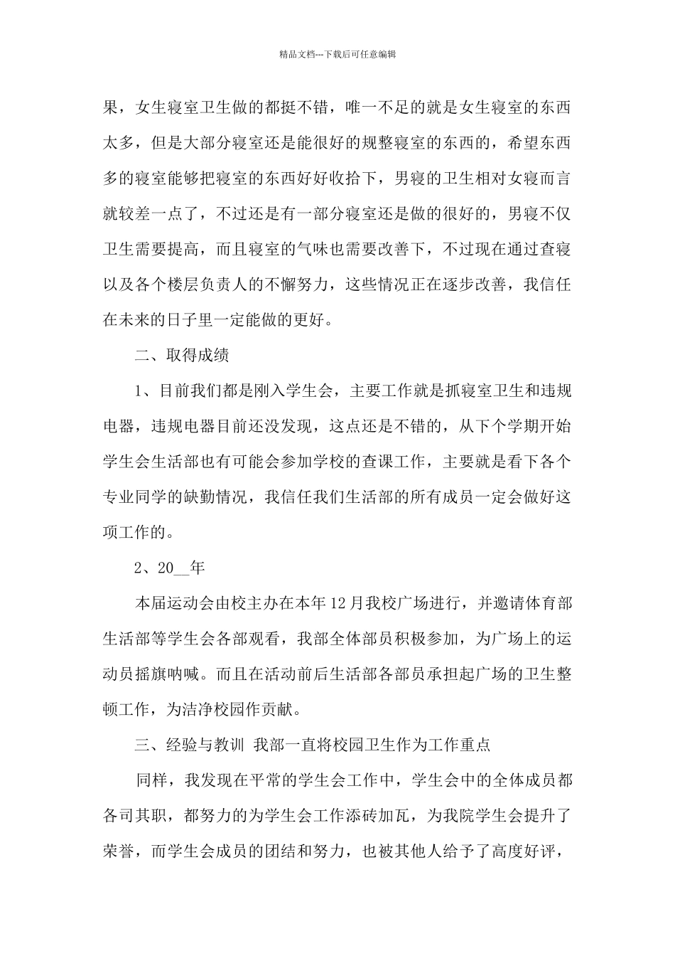 大学部门新人工作总结_第2页