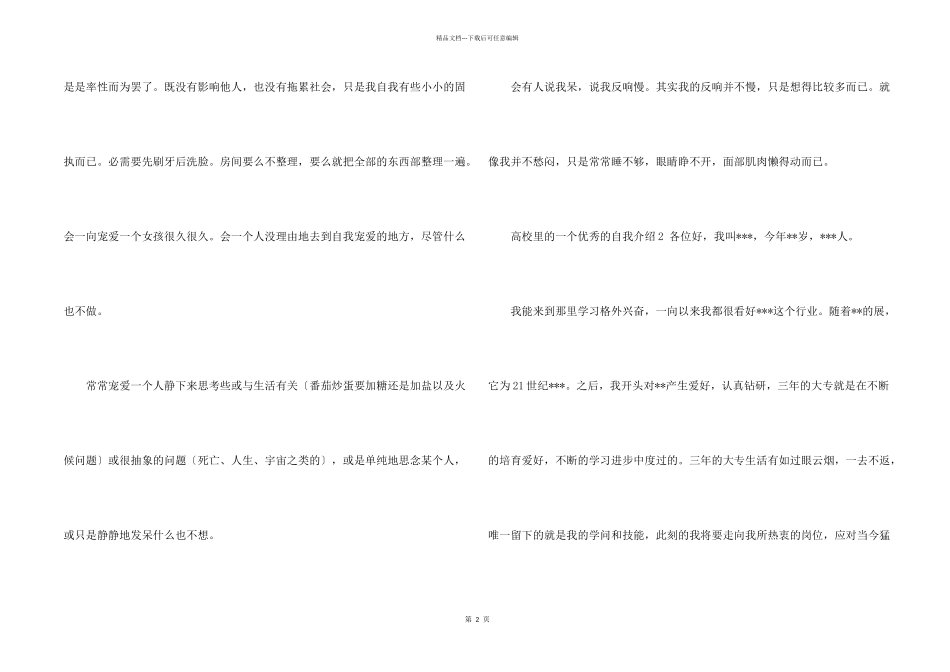 大学里的一个优秀的自我介绍_第2页