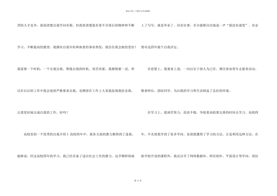 大学里的一个优秀的自我介绍_第3页