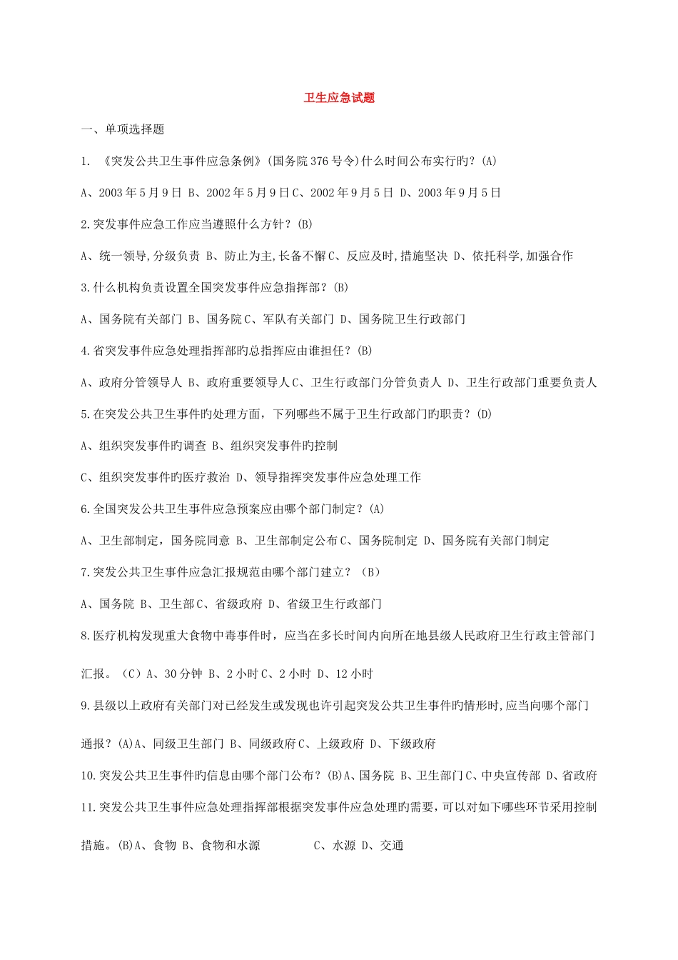 2025年急救技能大赛题库医护题库_第1页