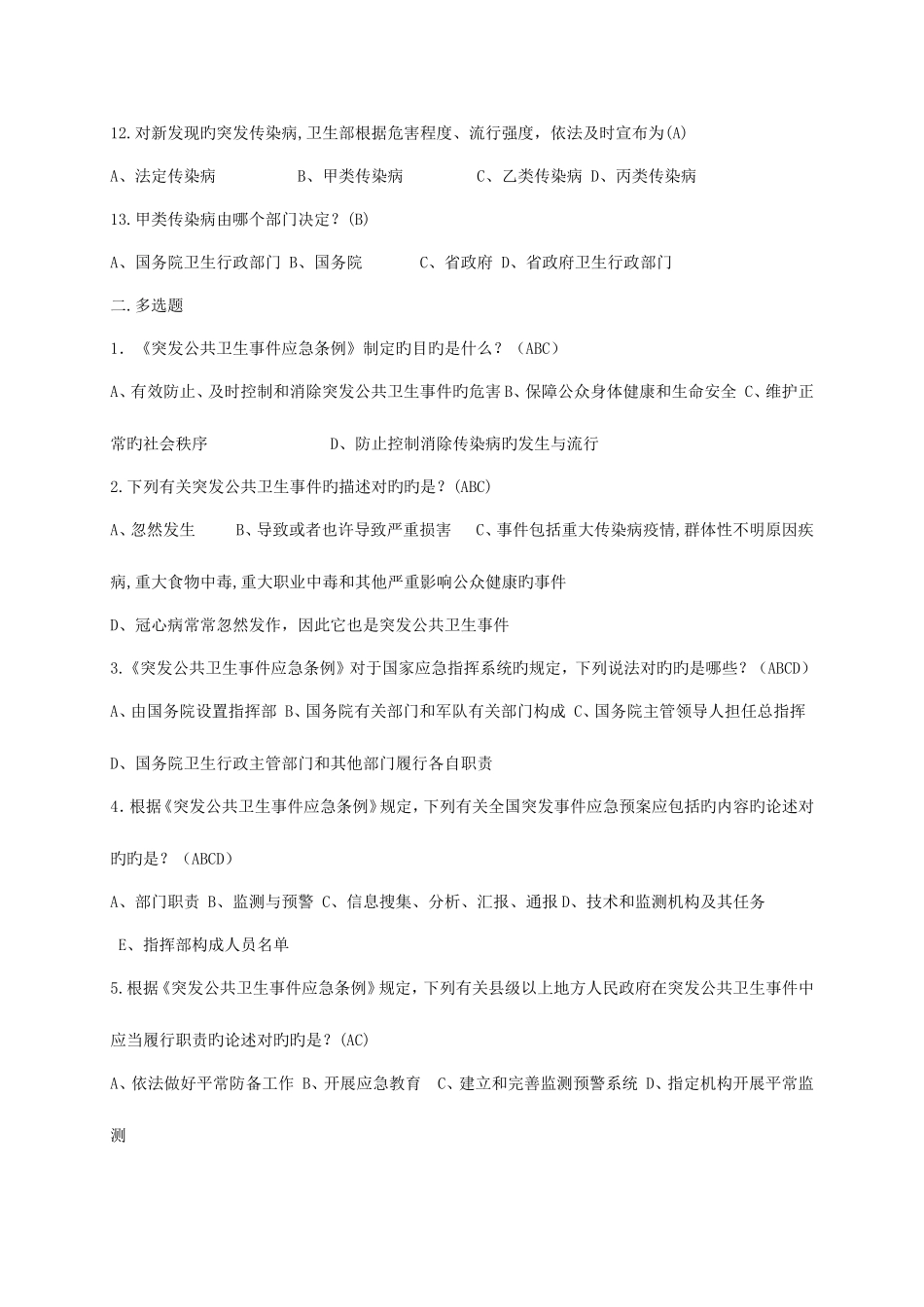 2025年急救技能大赛题库医护题库_第2页