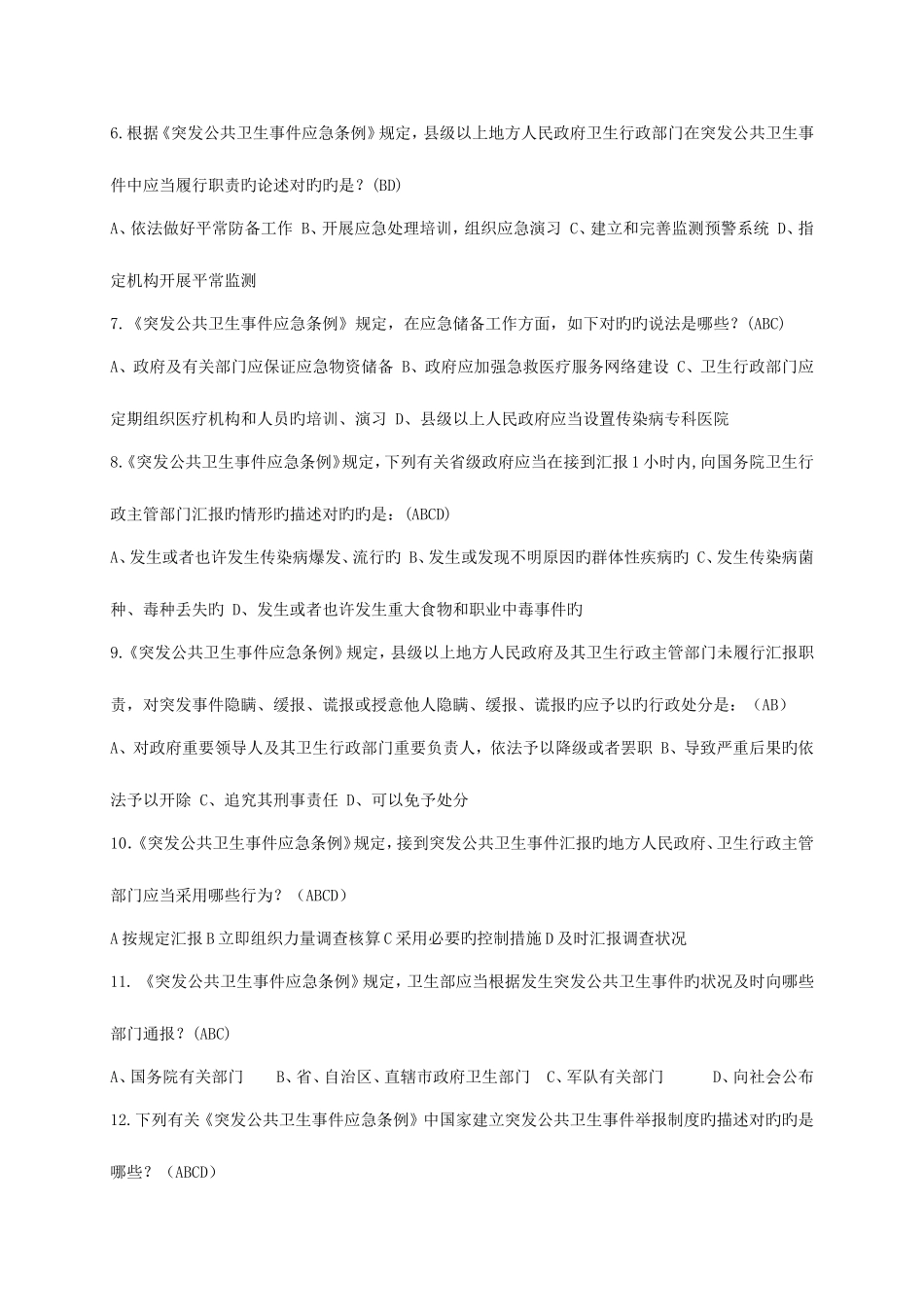 2025年急救技能大赛题库医护题库_第3页