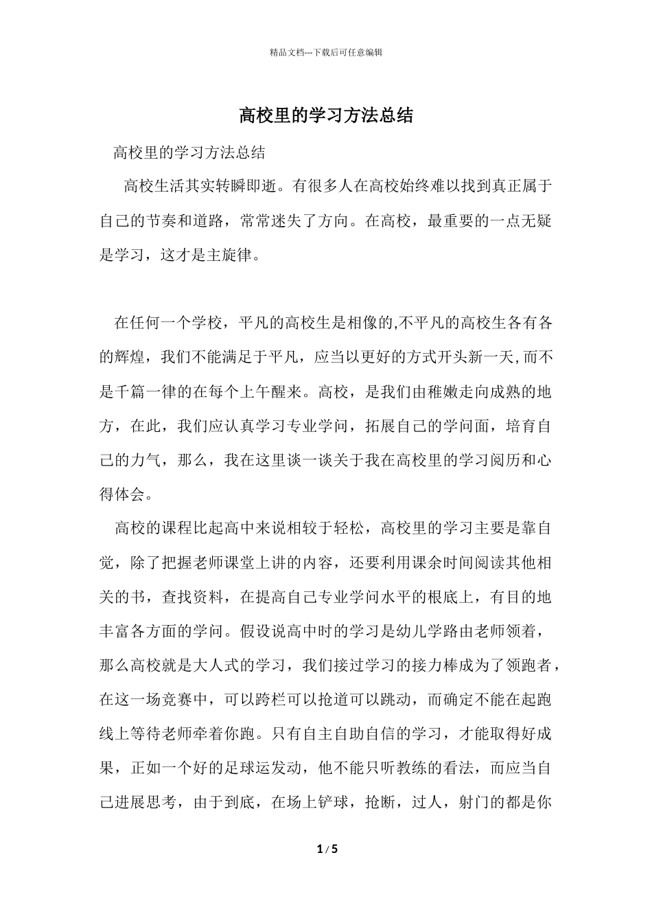 大学里的学习方法总结_第1页
