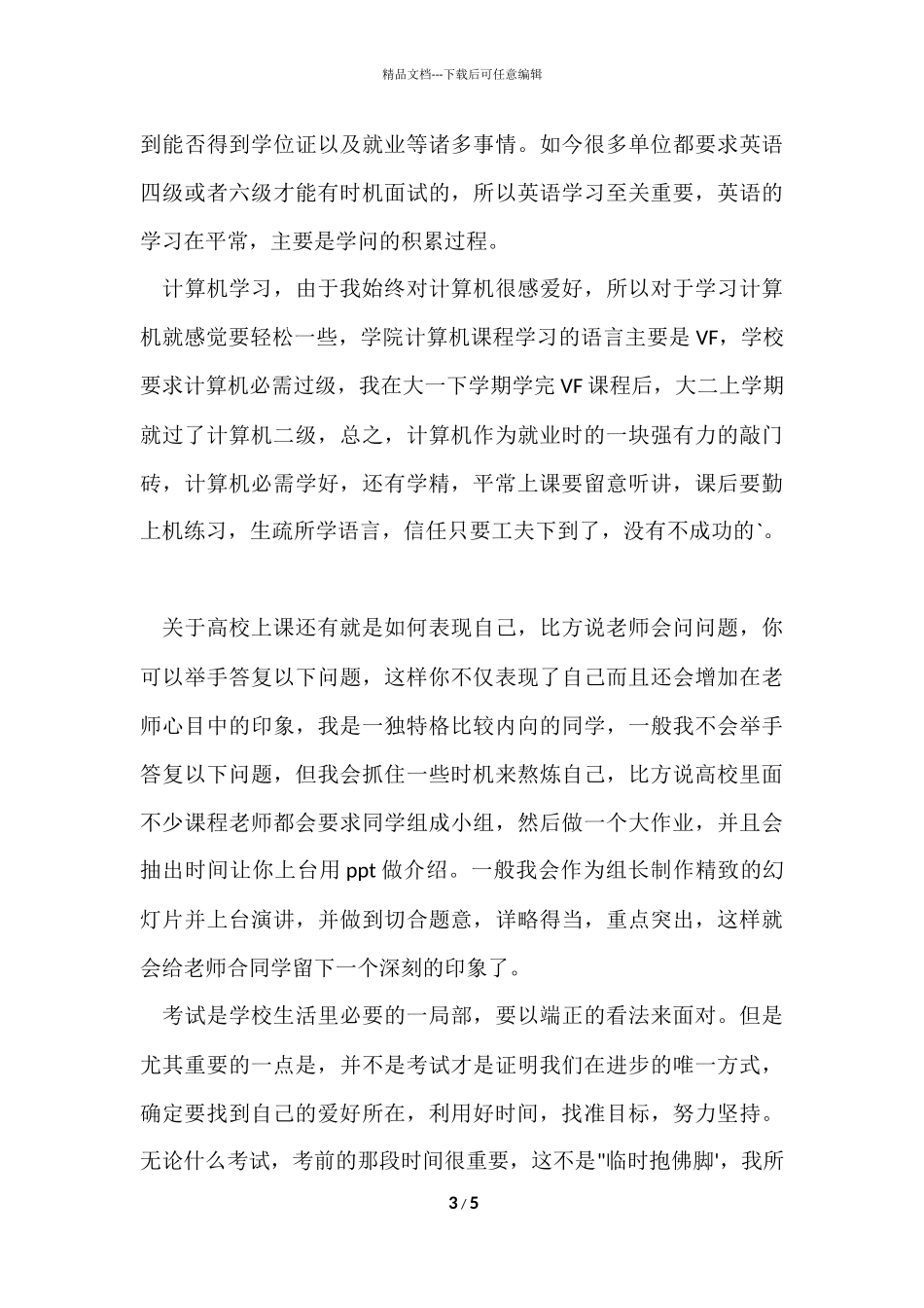 大学里的学习方法总结_第3页