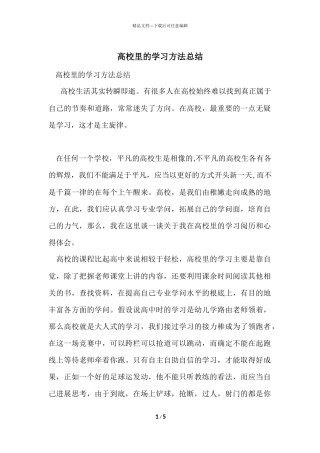 大学里的学习方法总结