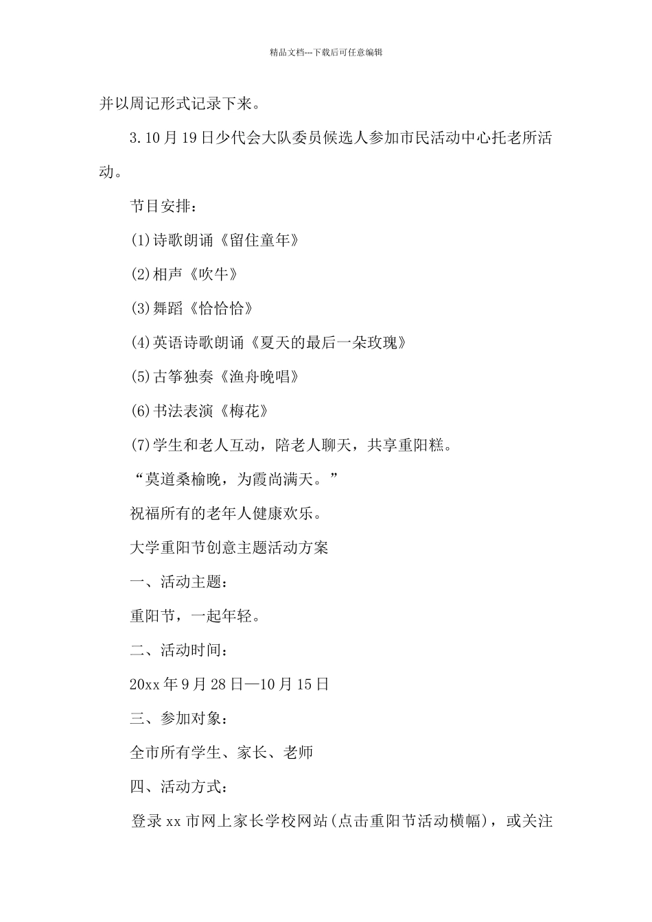 大学重阳节创意主题活动方案_第2页