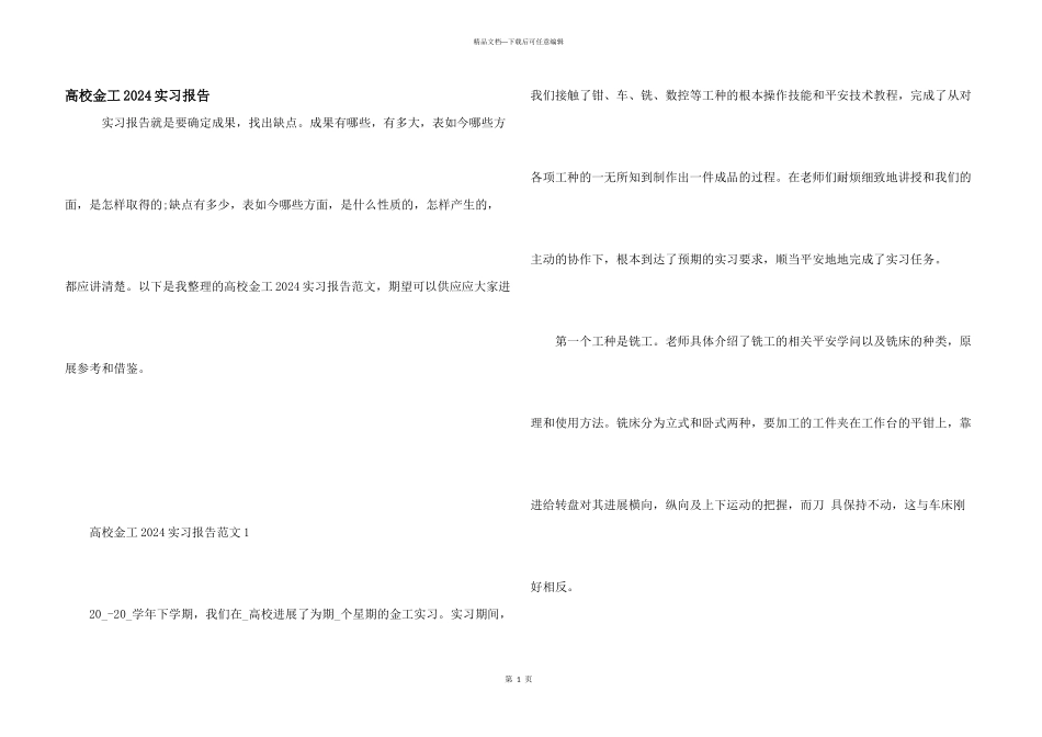 大学金工2024实习报告_第1页