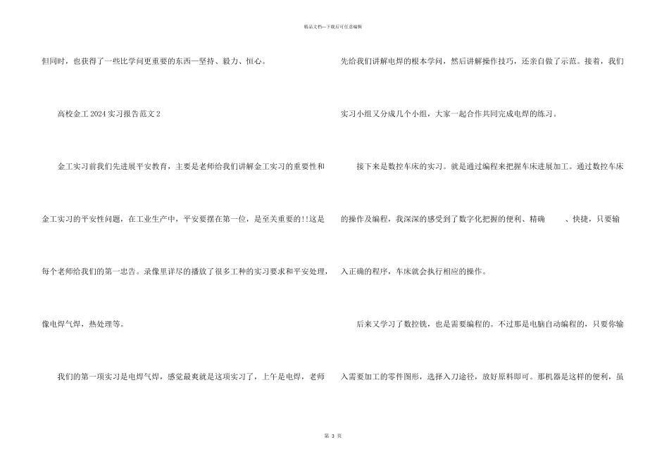 大学金工2024实习报告_第3页