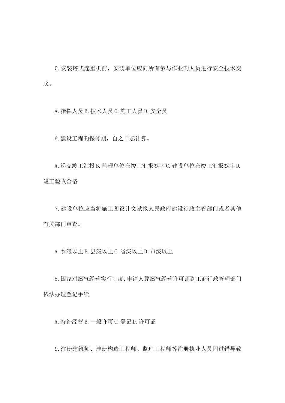 2025年建设领域质量安全知识竞赛网络有奖答题试题及答案_第2页