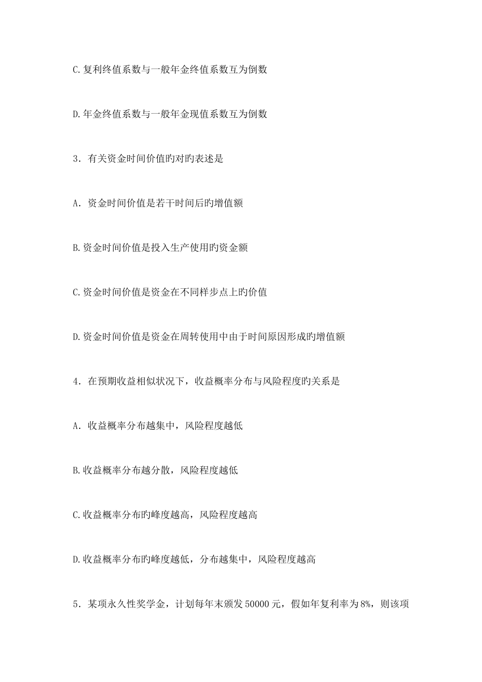 2025年自考财务管理学试题及参考答案_第2页