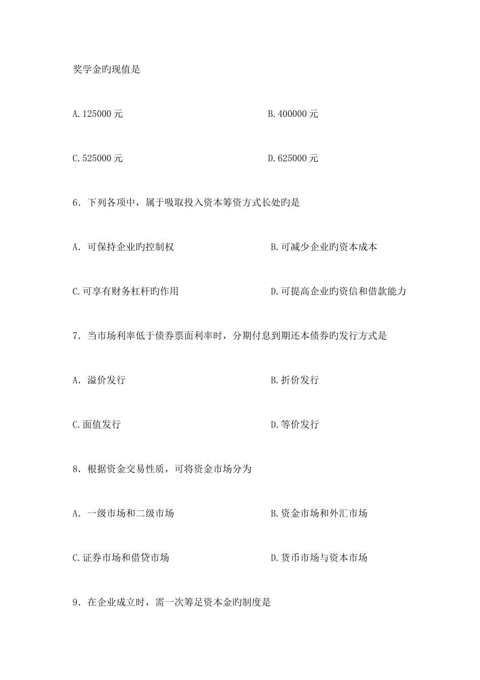 2025年自考财务管理学试题及参考答案_第3页