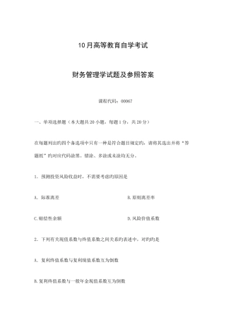 2025年自考财务管理学试题及参考答案