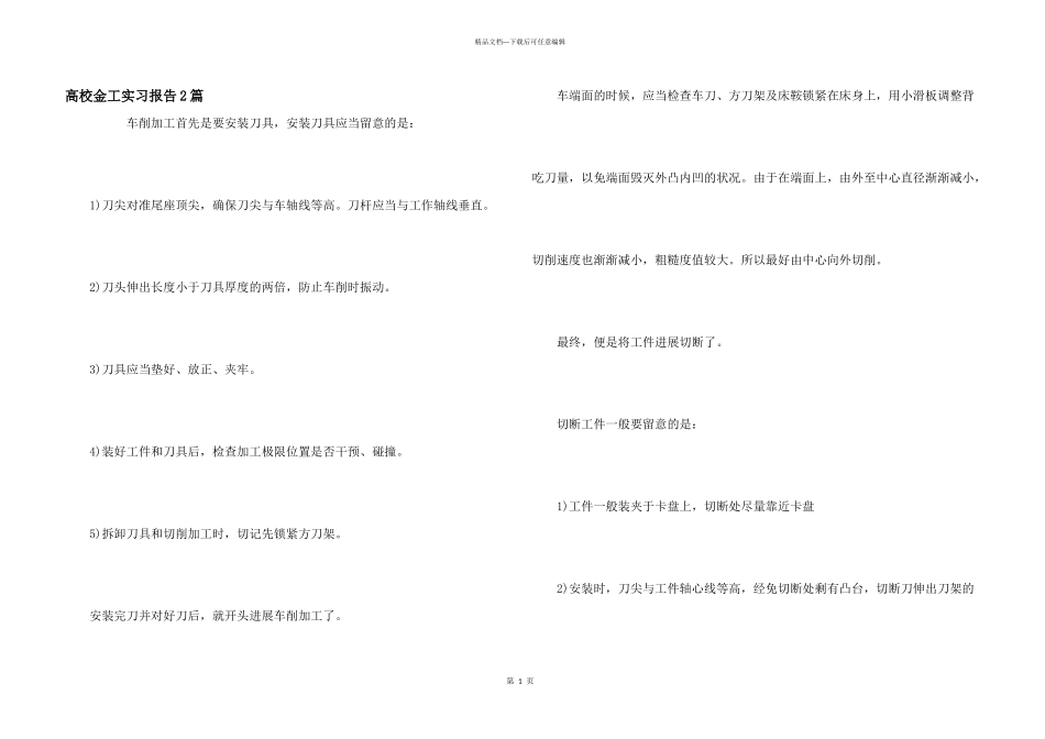 大学金工实习报告2篇_第1页