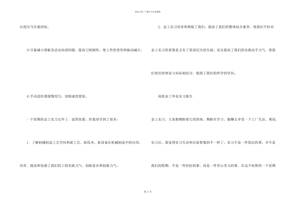 大学金工实习报告2篇_第2页