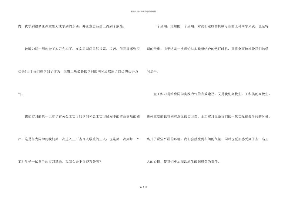 大学金工实习报告2篇_第3页