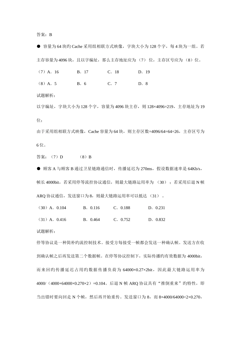 2025年网络工程师易错题及解析_第3页