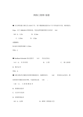2025年网络工程师易错题及解析