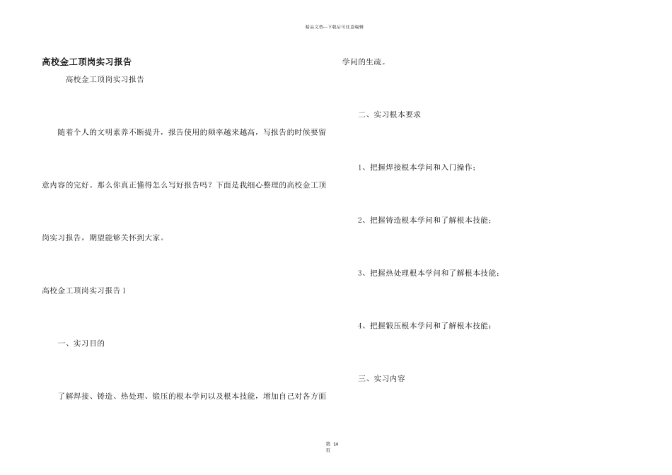 大学金工顶岗实习报告_第1页