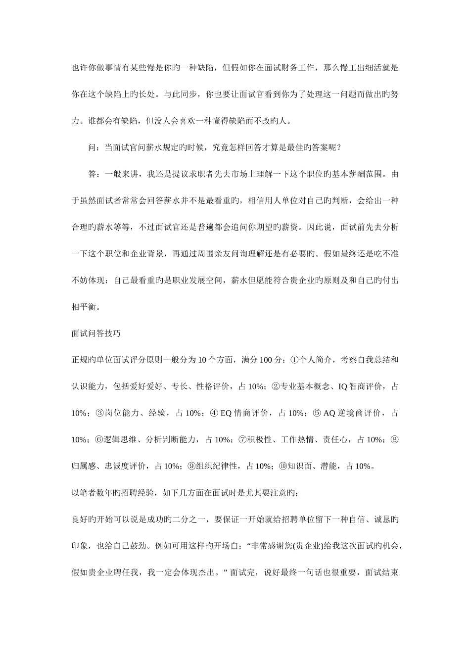 2025年室内设计师面试问答技巧_第2页