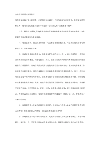 2025年室内设计师面试问答技巧