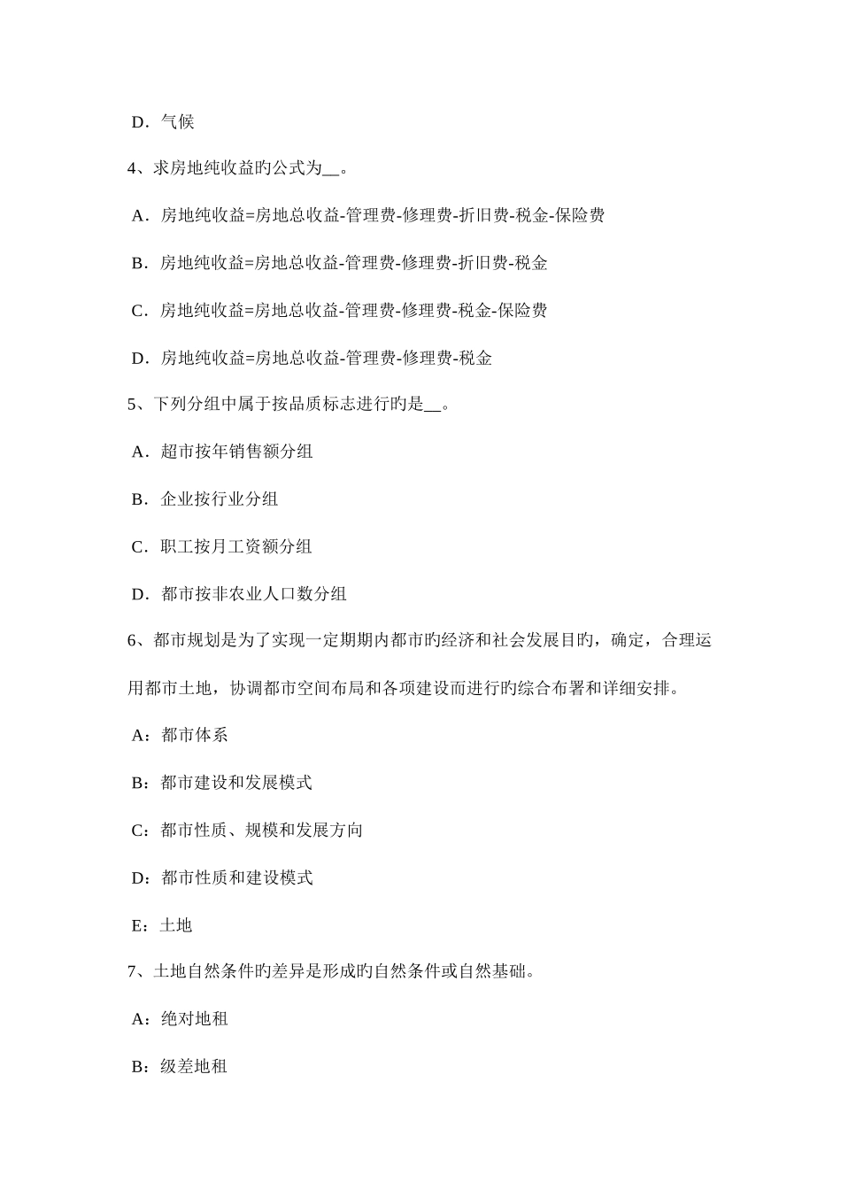 2025年辽宁省土地估价师管理法规城乡规划法总则考试题_第2页