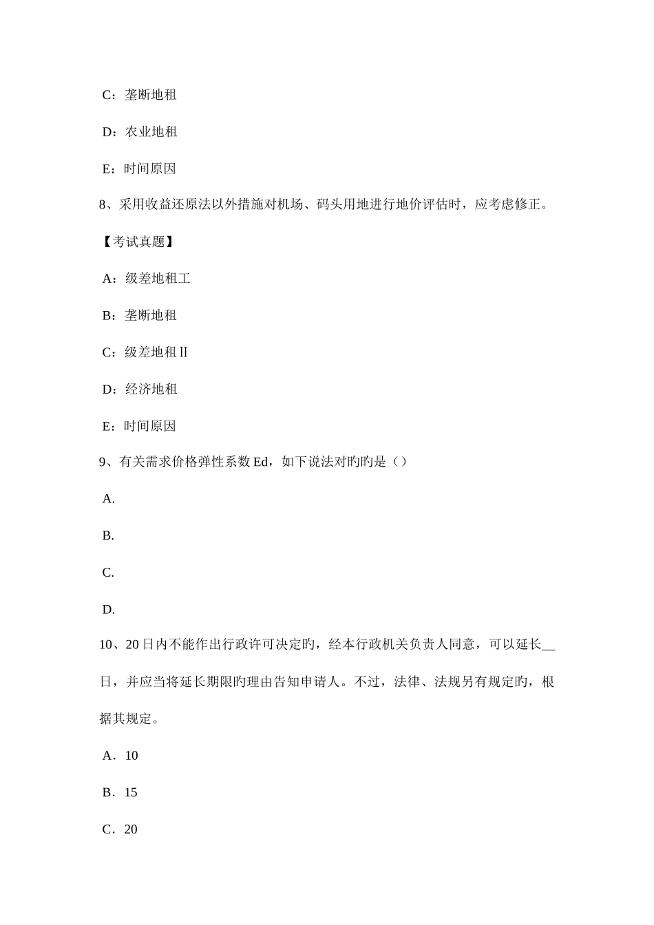2025年辽宁省土地估价师管理法规城乡规划法总则考试题_第3页