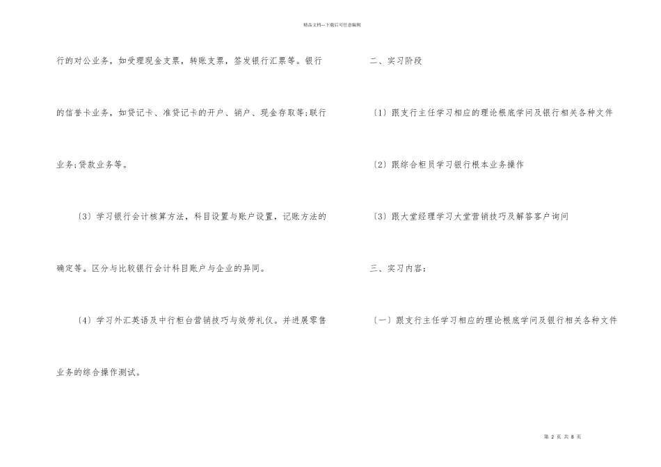 大学金融专业实习报告五篇_第2页