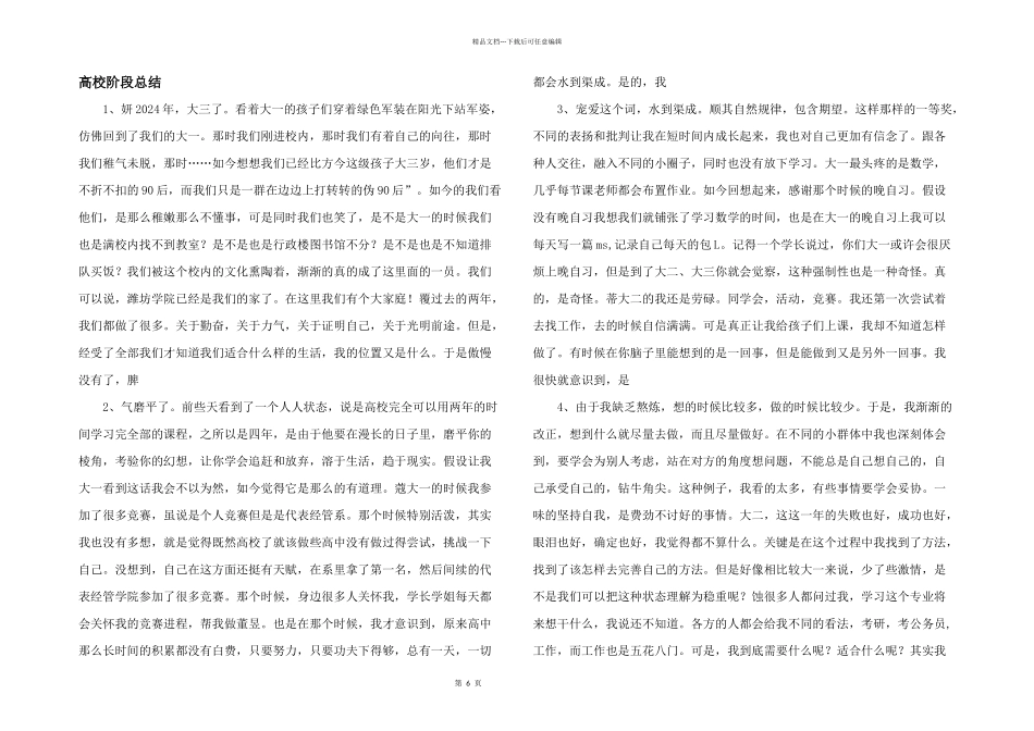 大学阶段总结_第1页