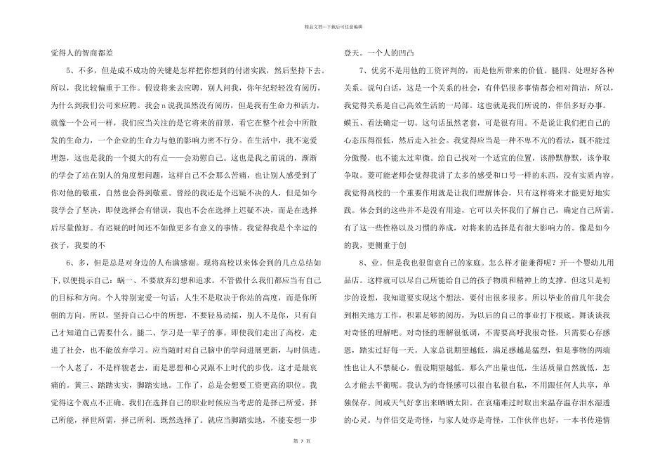 大学阶段总结_第2页