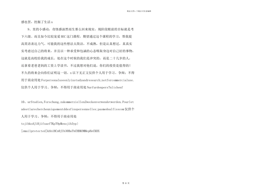 大学阶段总结_第3页