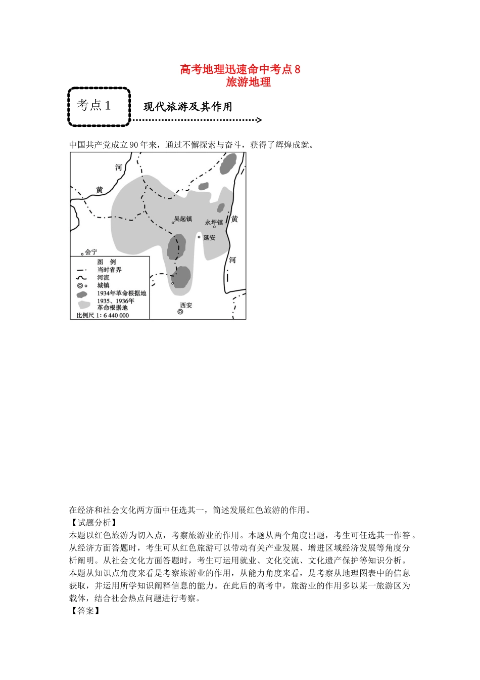 2025年高考地理快速命中考点_第1页