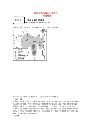 2025年高考地理快速命中考点
