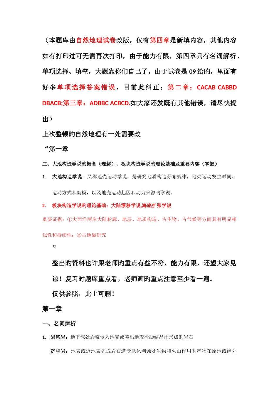 2025年自然地理题库_第1页