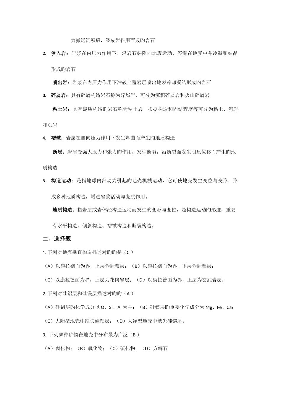 2025年自然地理题库_第2页